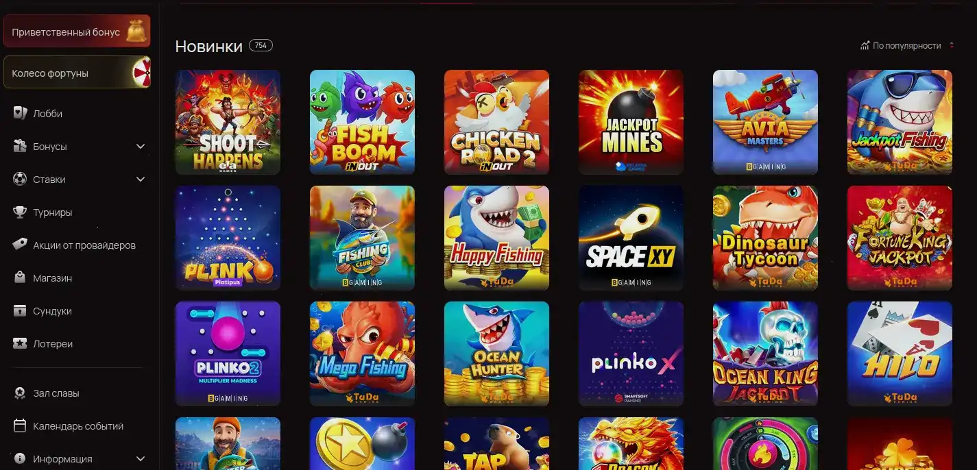 Интерфейс игрового зала Вегас Гранд казино